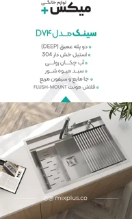 توضیحات سینک ظرفشویی توکار میکس پلاس مدل D74