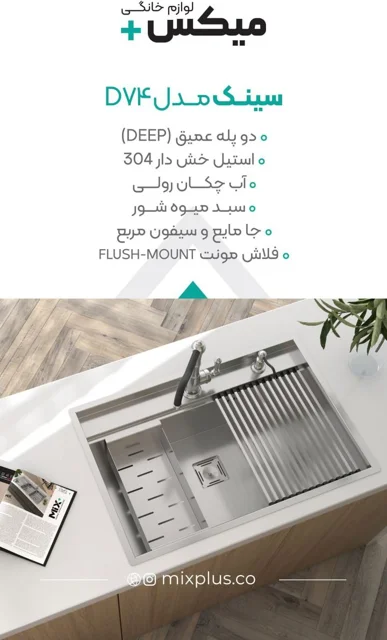 توضیحات سینک ظرفشویی توکار میکس پلاس مدل D74